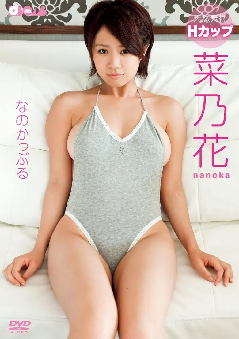 菜乃花 なのかっぷる poster background