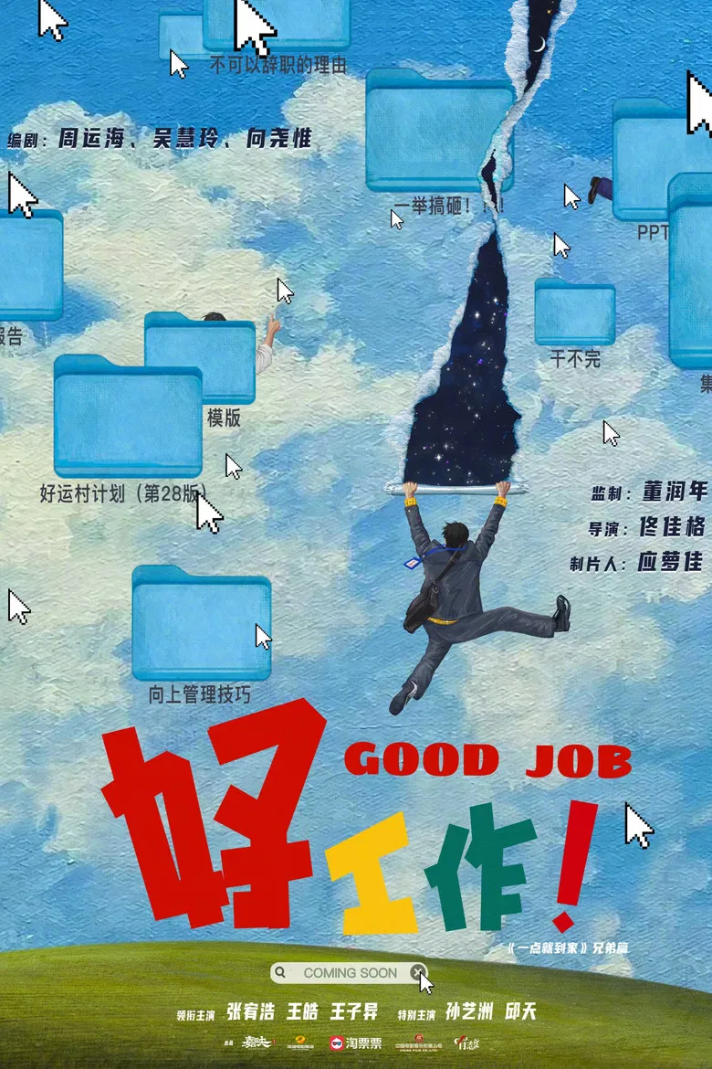 Good Job poster background