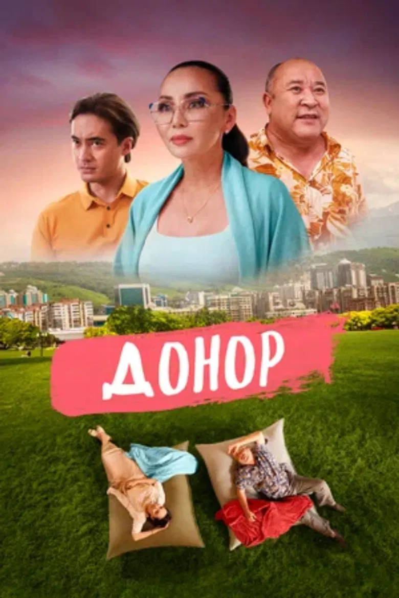 The Donor poster background