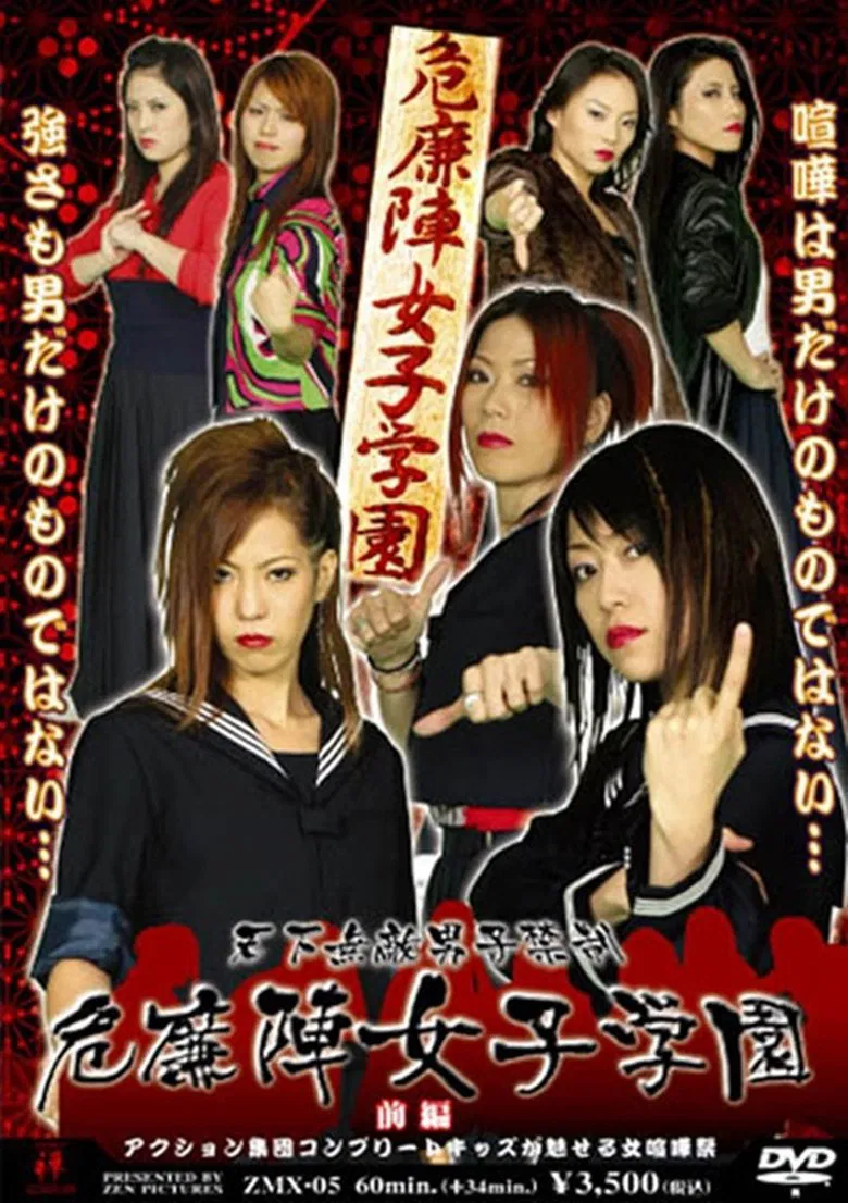Kirenji Girls' Combat School poster background
