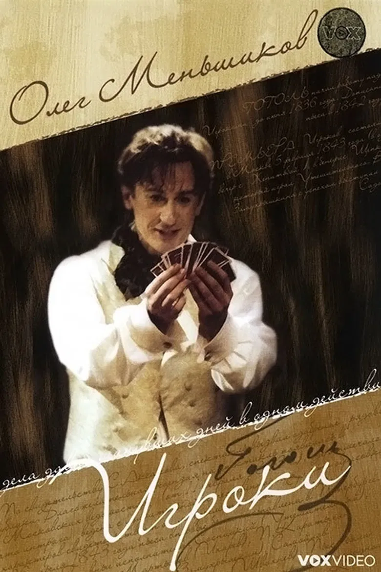 Игроки poster background