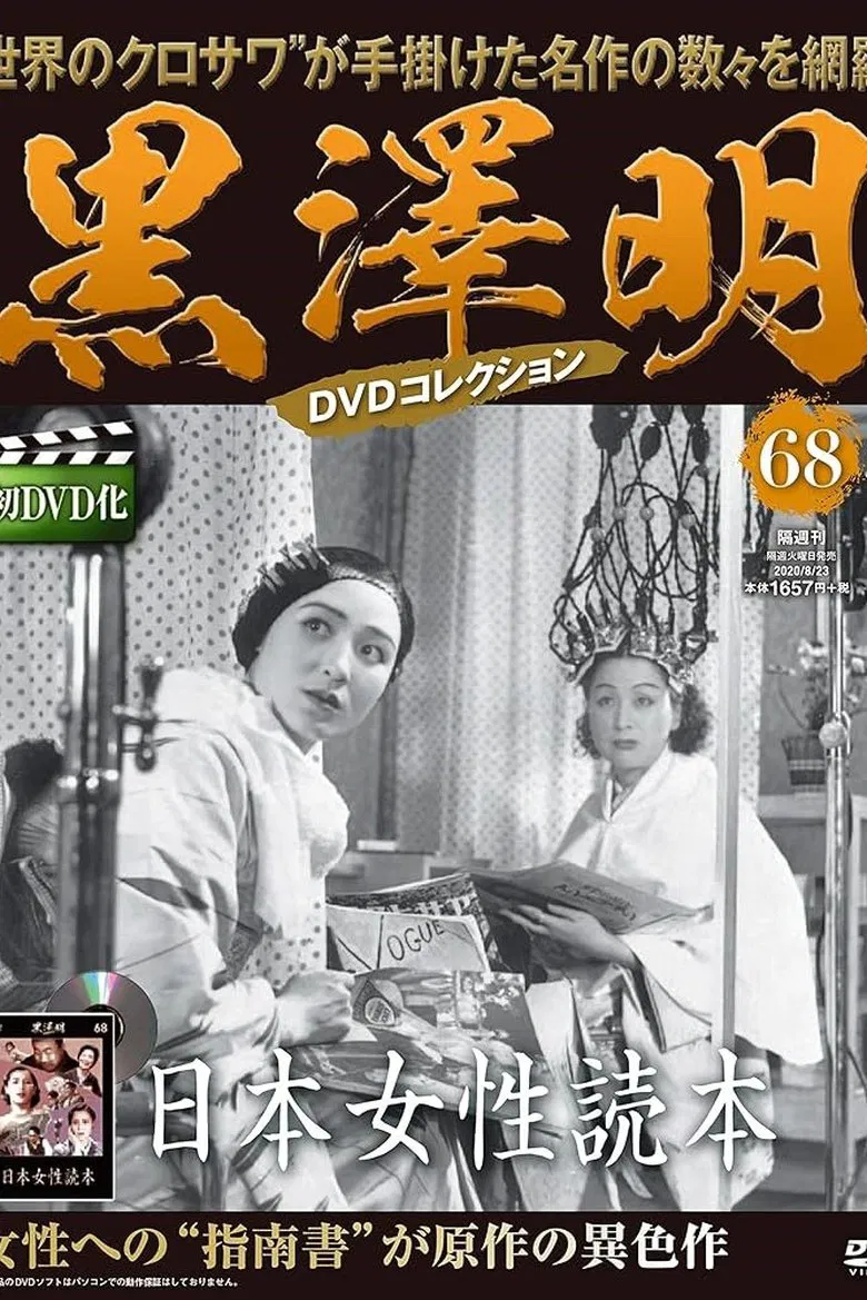 Japanese Women's Textbook poster background