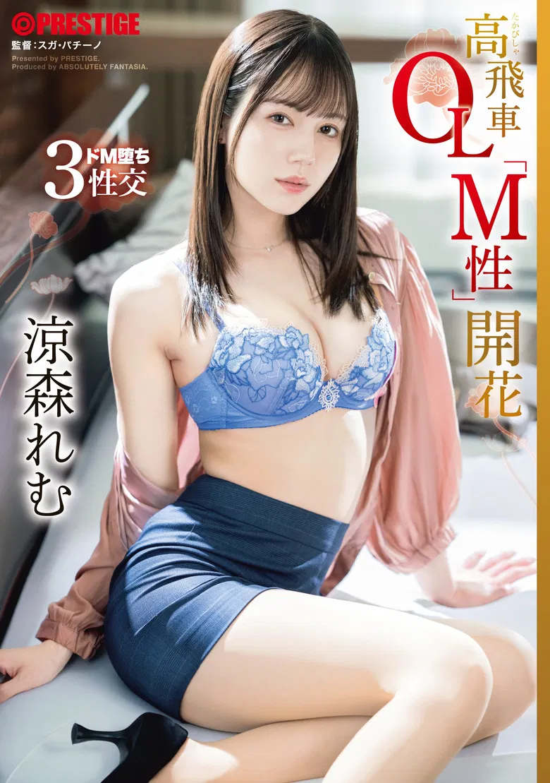 ABF-246 The Blossoming of the Domineering Office Lady's "M-Nature" Remu Suzumori poster background