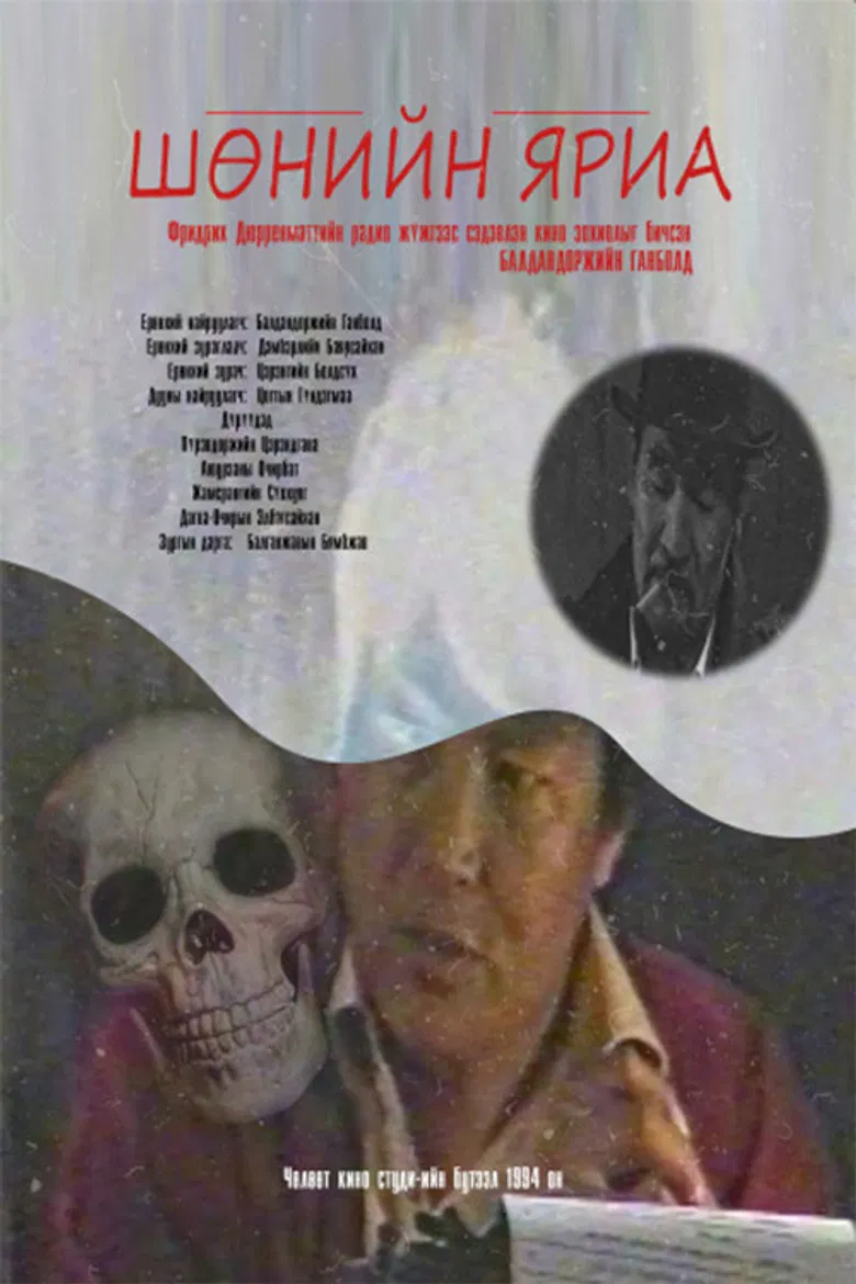 Midnight Conversation poster background