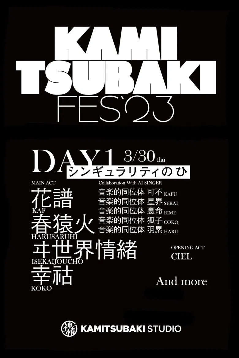 KAMITSUBAKI FES '23 - DAY 1 poster background