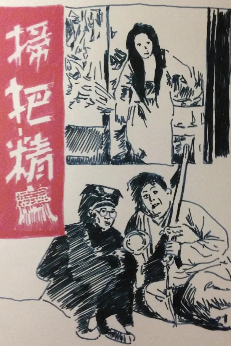 Spirit of the Broom poster background