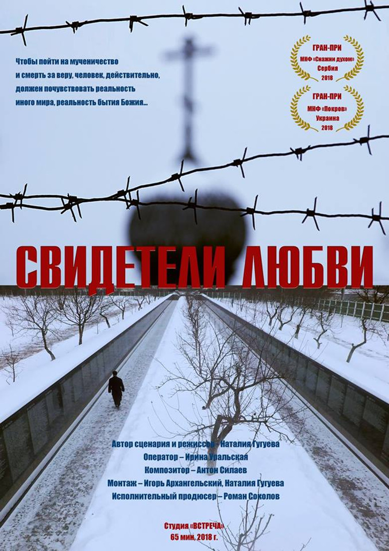 Witnesses Of Love poster background