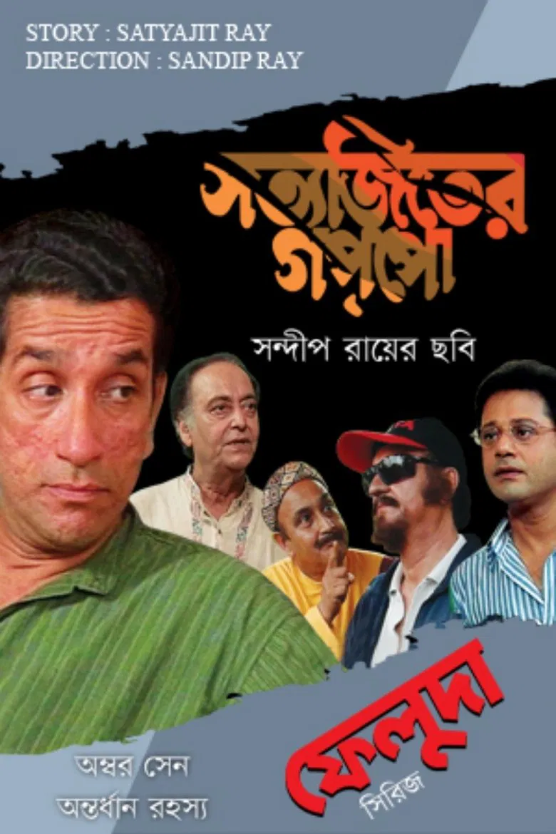 Ambar Sen Antordhan Rahasyo poster background