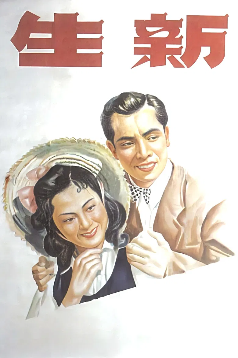 Xin sheng poster background