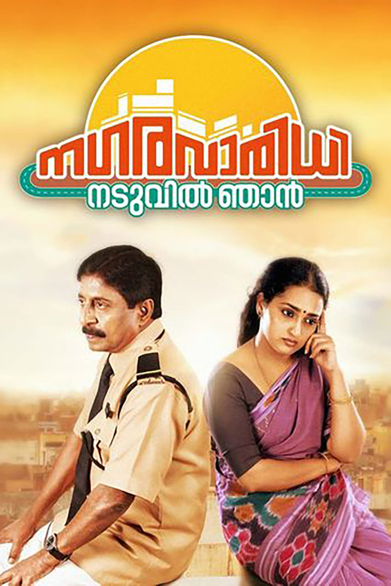 Nagaravaridhi Naduvil Njan poster background
