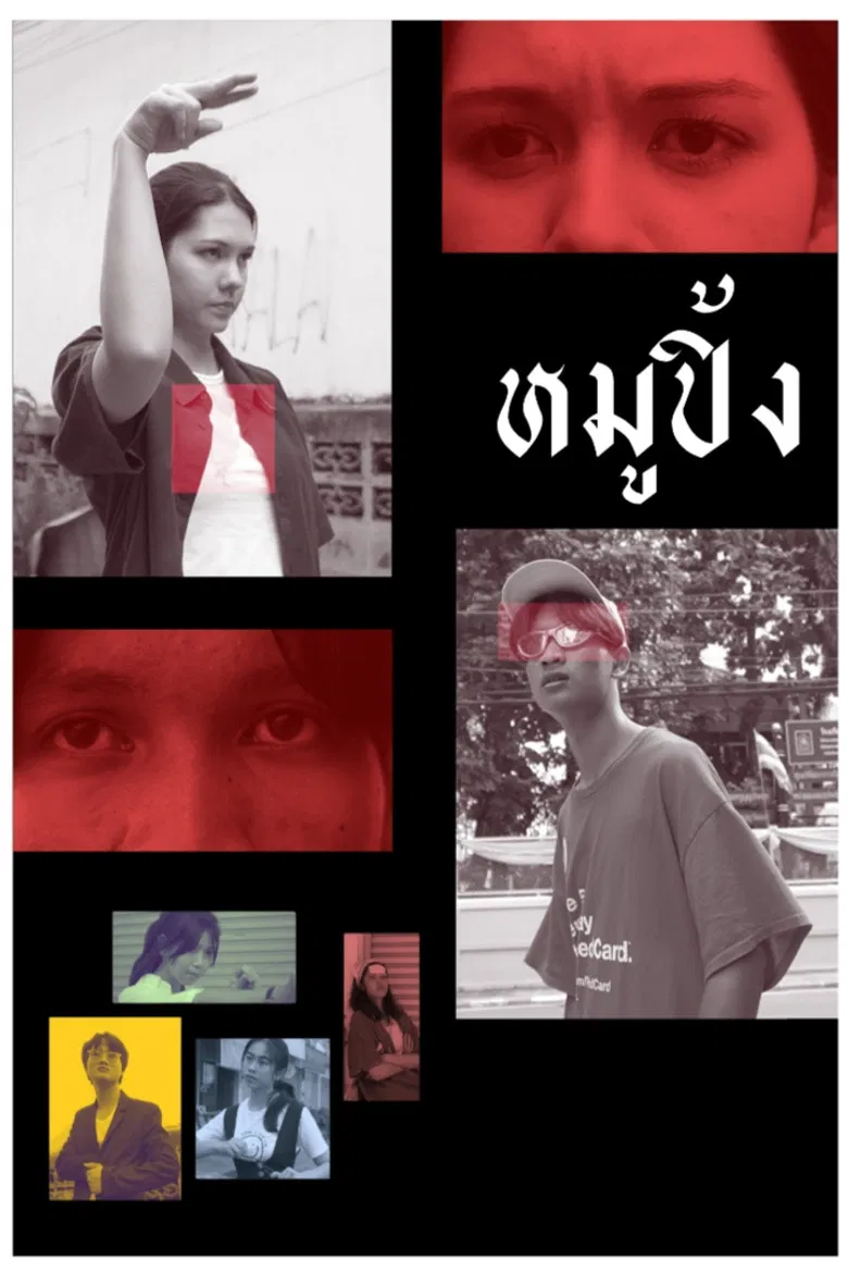 Moo Ping poster background