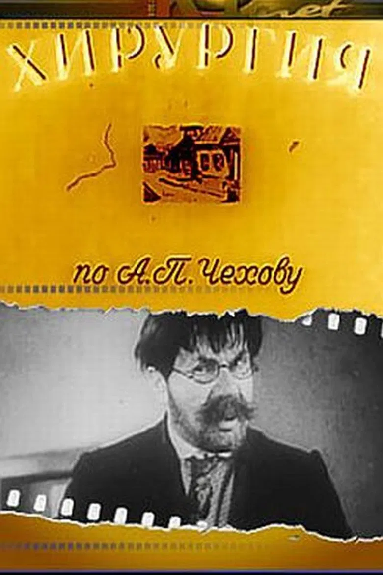 Surgery poster background