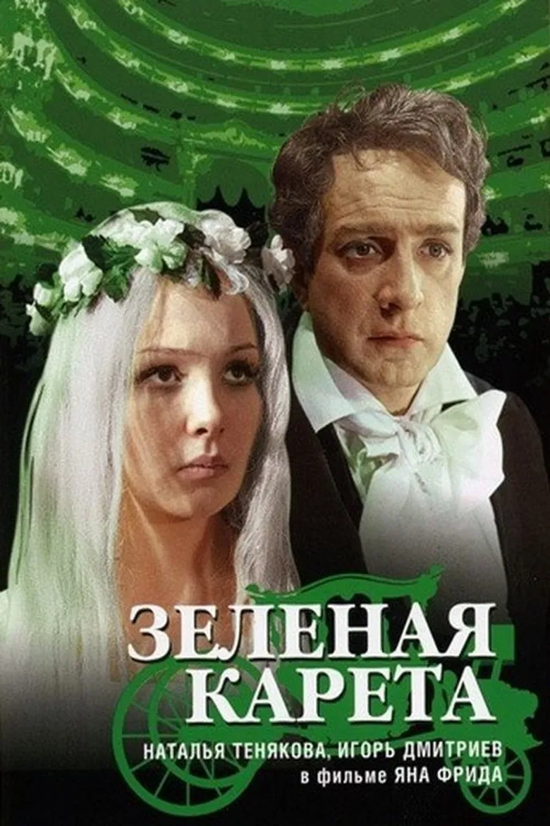 The Green Carriage poster background