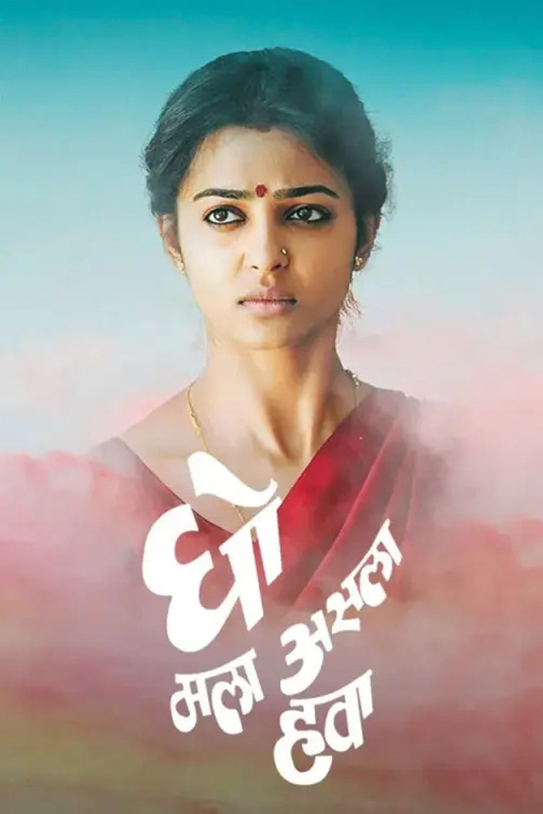 Gho Mala Asala Hawa poster background