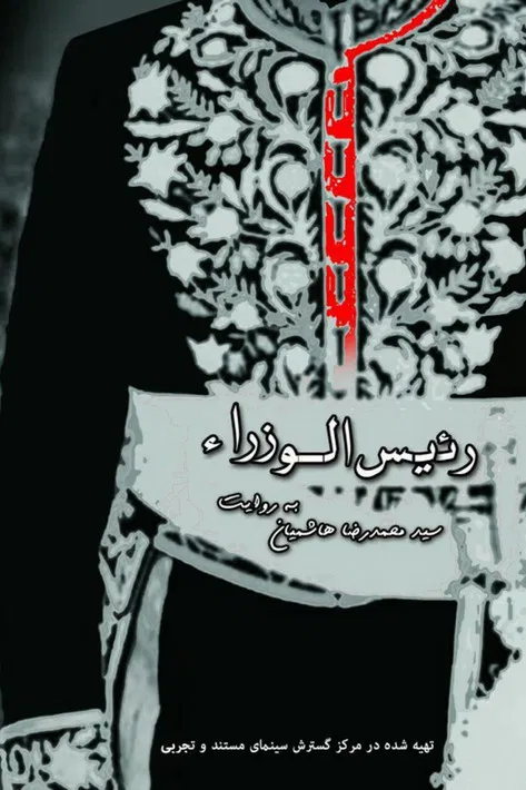 The Prime Minister poster background