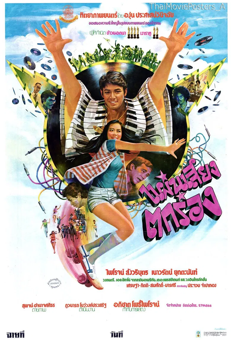 แผ่นเสียงตกร่อง poster background