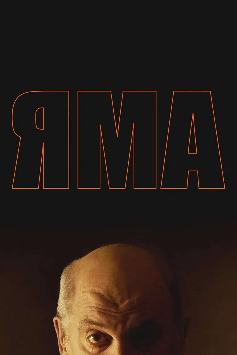 Яма poster background