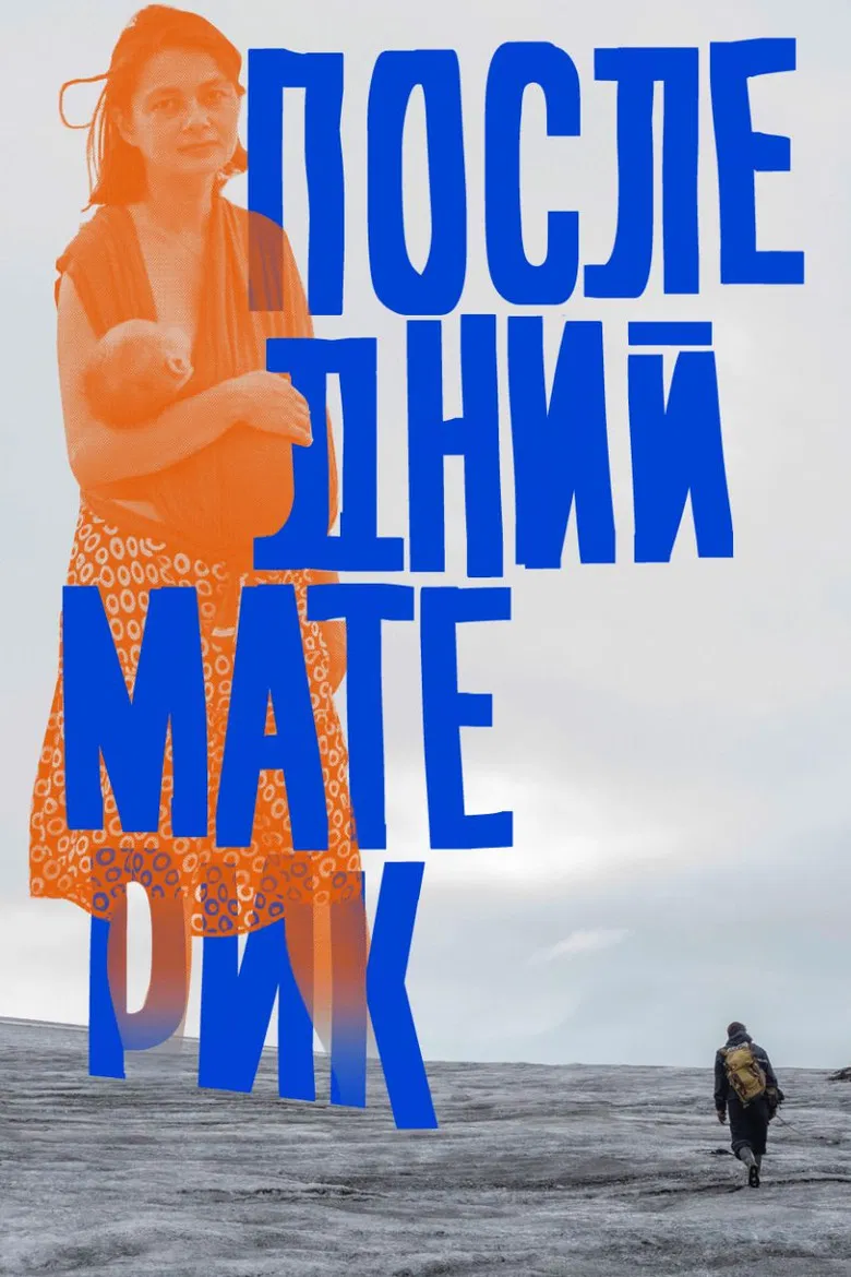 Last Ma(i)nland poster background