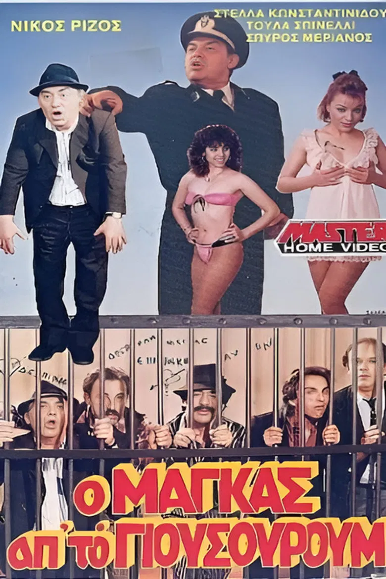 Ο μάγκας από το Γιουσουρούμ poster background