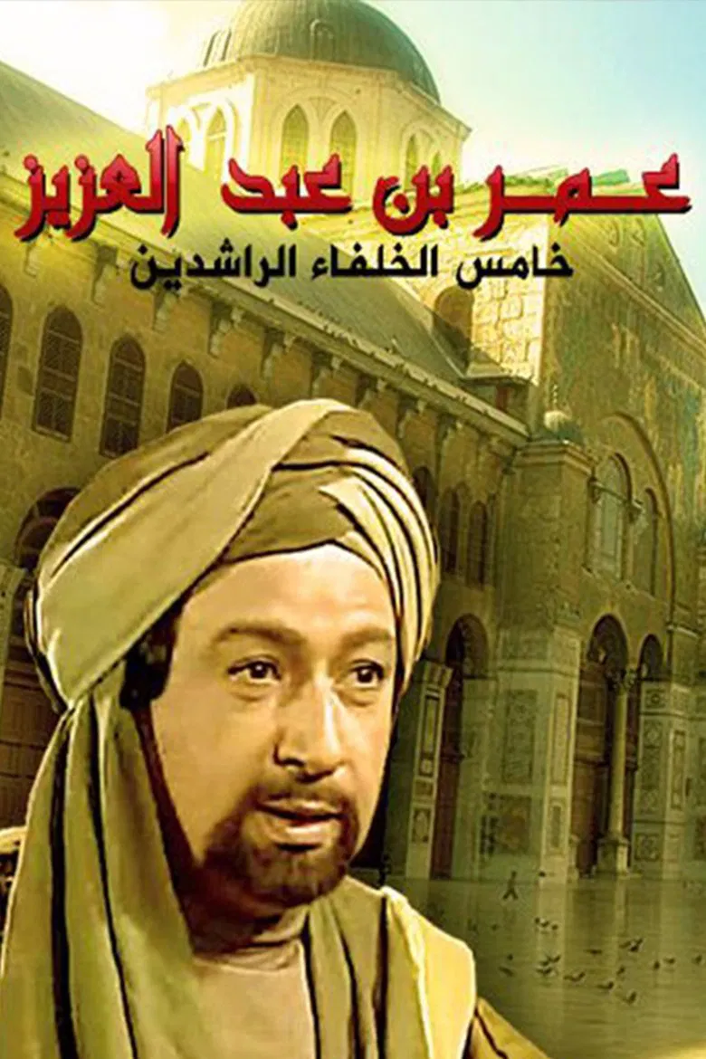Umar Ibn Abd Al-Aziz poster background