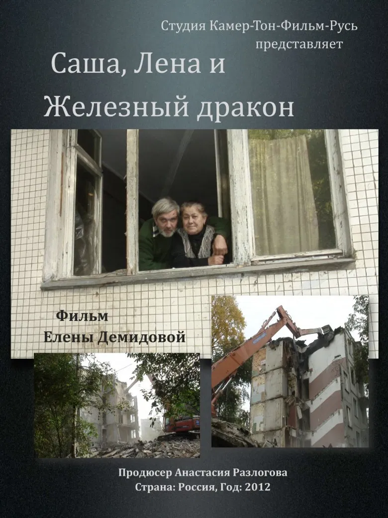 Sasha, Lena and Iron Dragon poster background