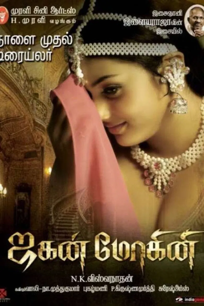Jaganmohini poster background