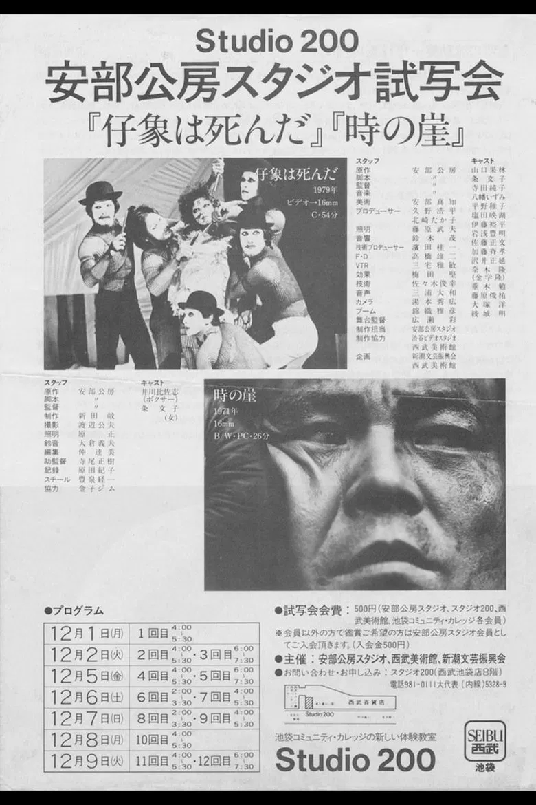 The Cliff of Time poster background