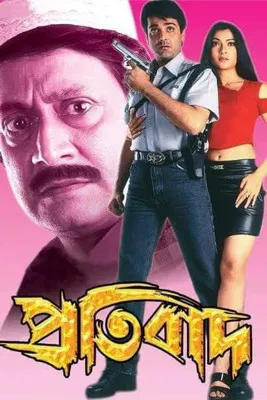 Pratibad poster background