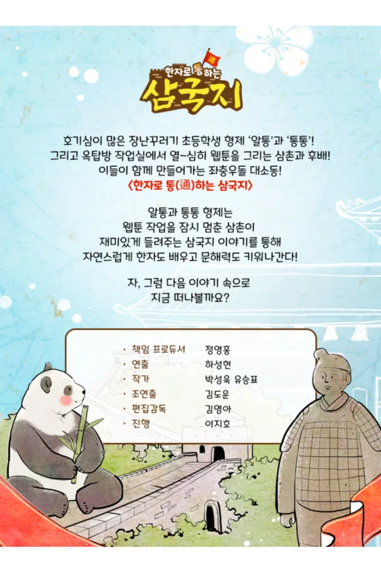 한자로 통하는 삼국지 poster background