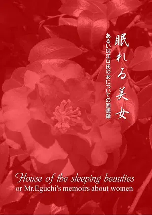 Nemureru bijo poster background