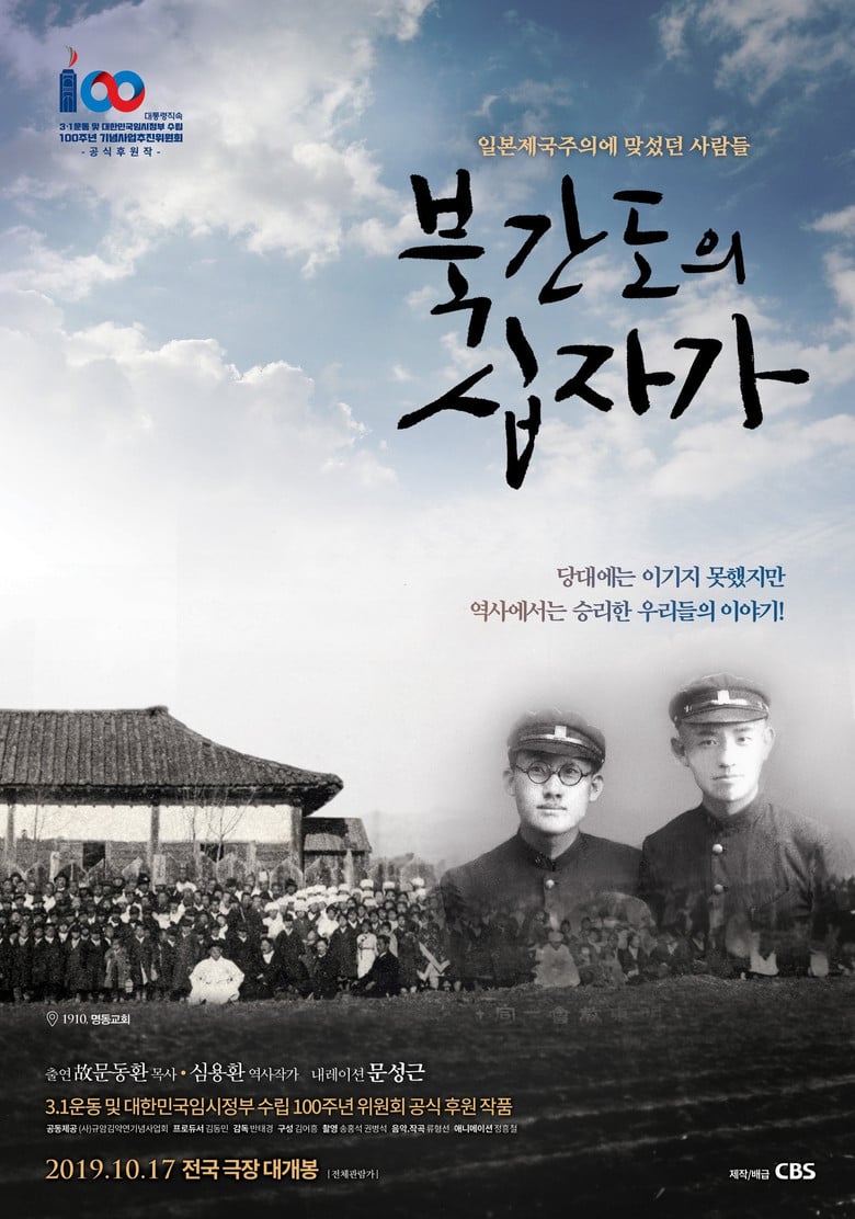 The Cross of North Gando poster background