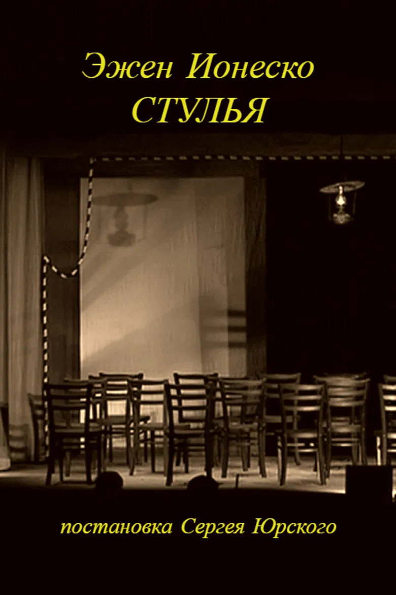 The Chairs poster background