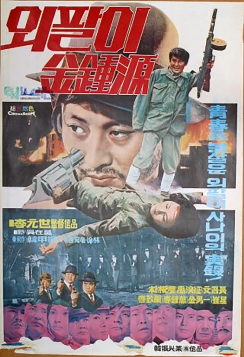 Special Investigation Unit: One-Armed Kim Jong-won poster background