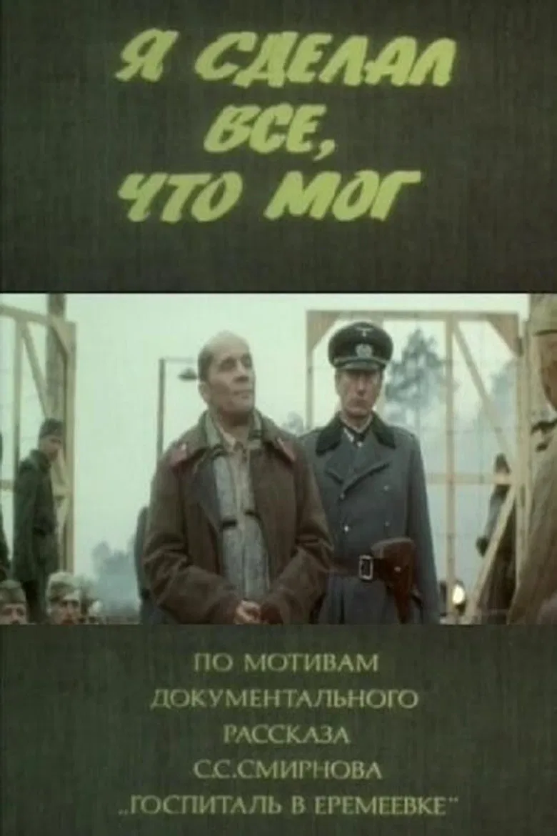 I Did Everything I Could poster background