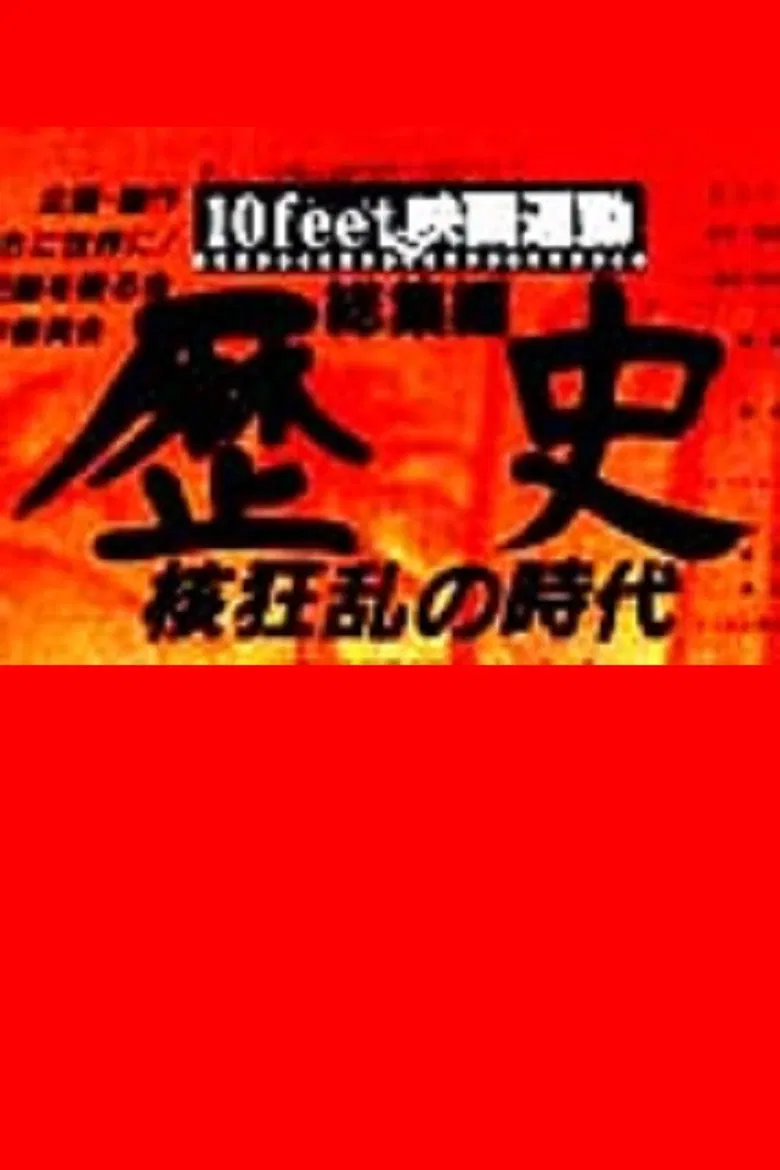 History: The Age of the Nuclear Chaos poster background