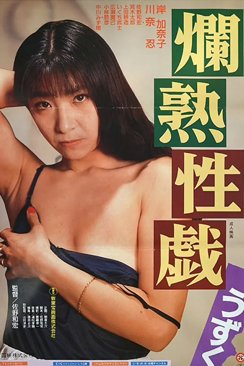 Ripe Sex Play: Tingle poster background