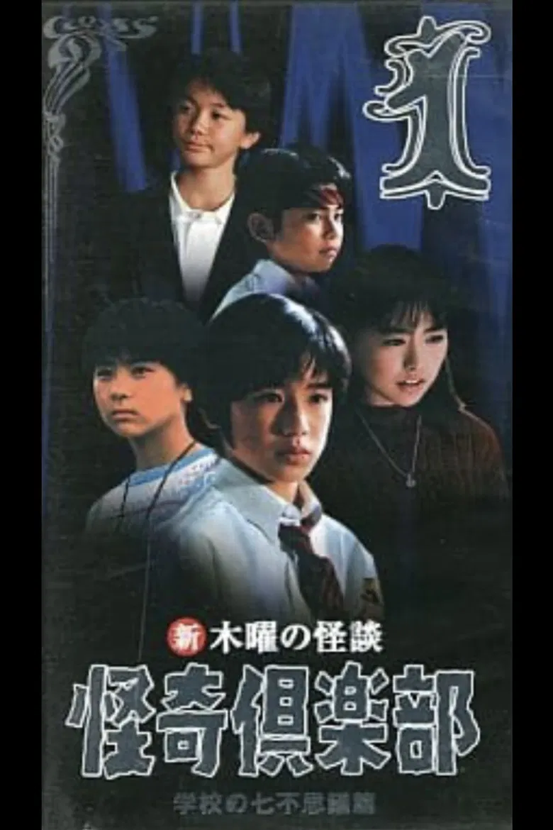 Thursday Ghost Stories Ghost Club: Seven Wonders of School Edition 1 poster background