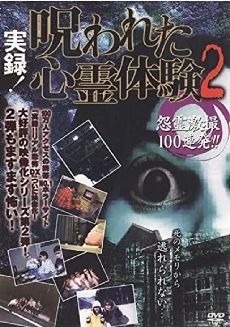 Jitsuroku! Norowareta Shinrei Taiken 2 Onryo Gekisatsu 100 Renpatsu poster background