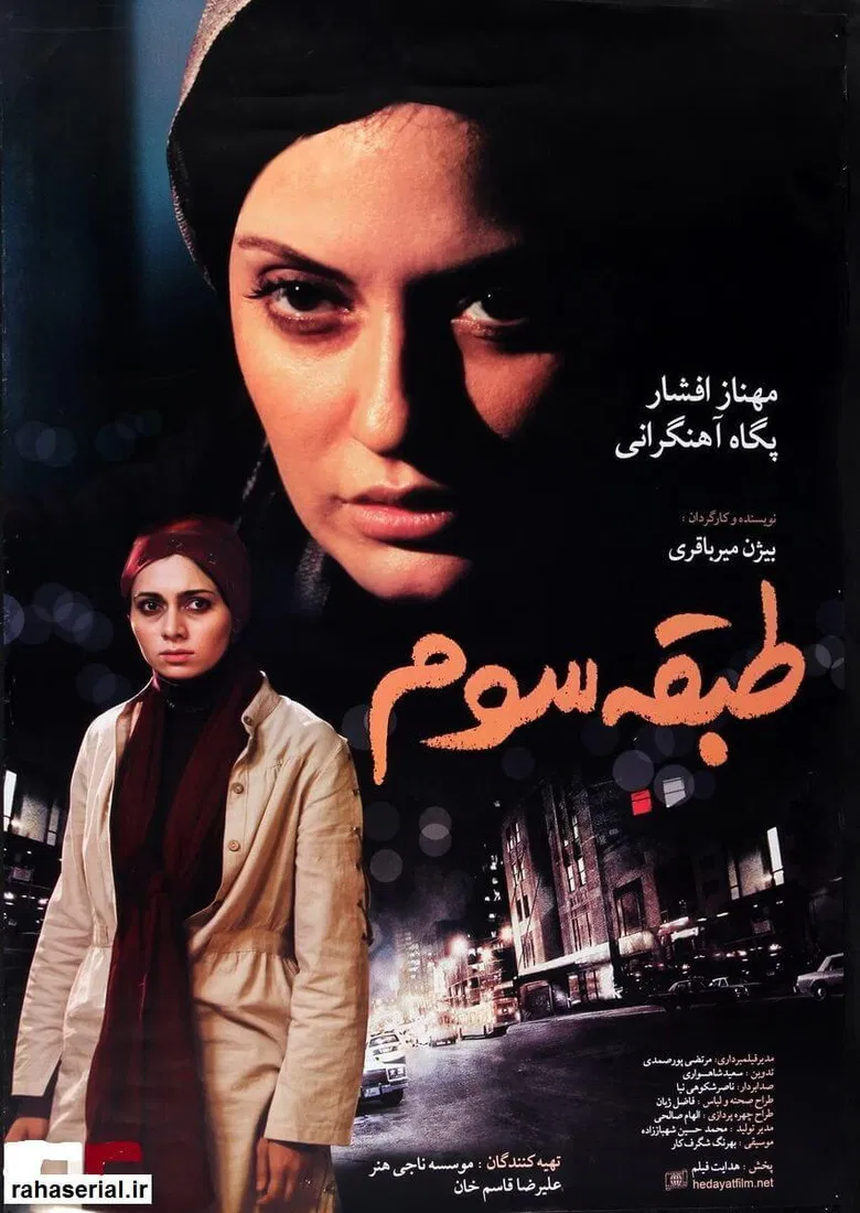 Third Floor poster background