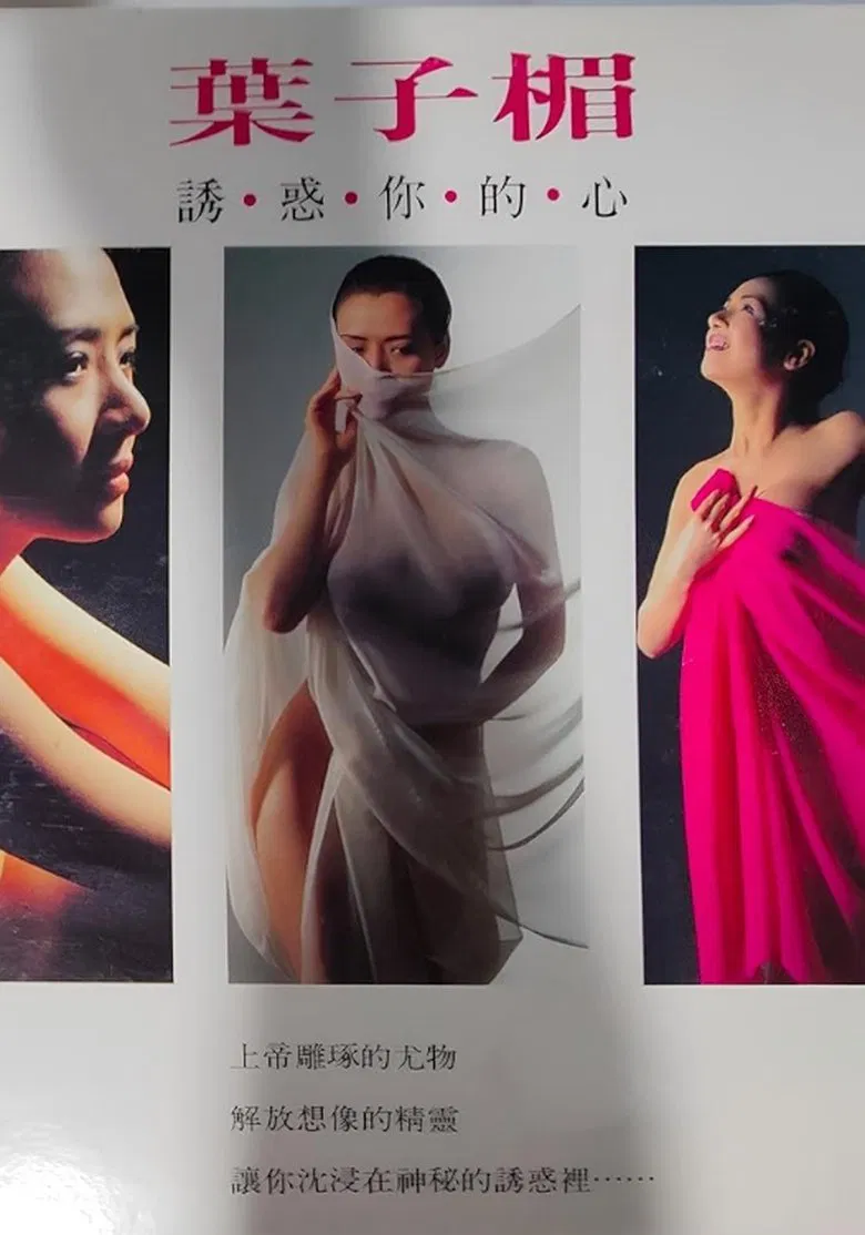 Amy Yip Tempting Your Heart poster background