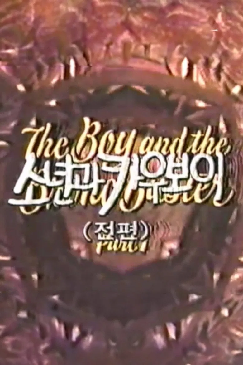 The Boy and the Bronc Buster poster background