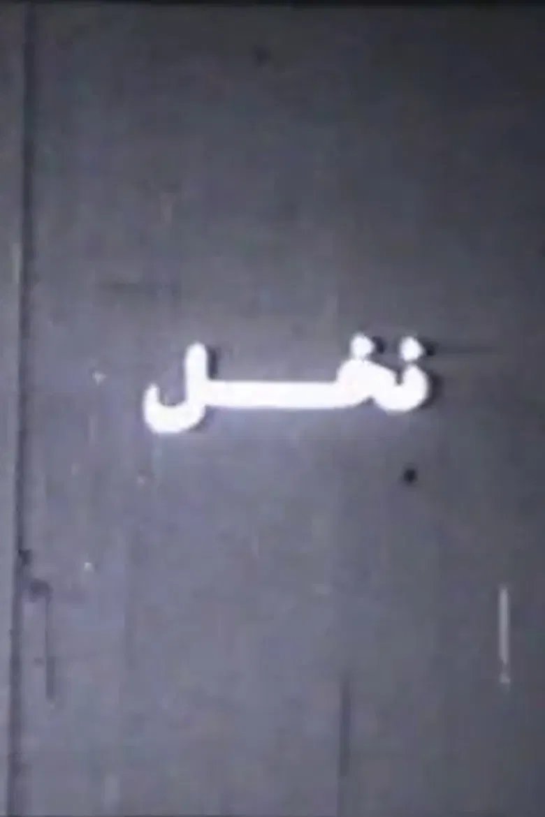 The Palm poster background