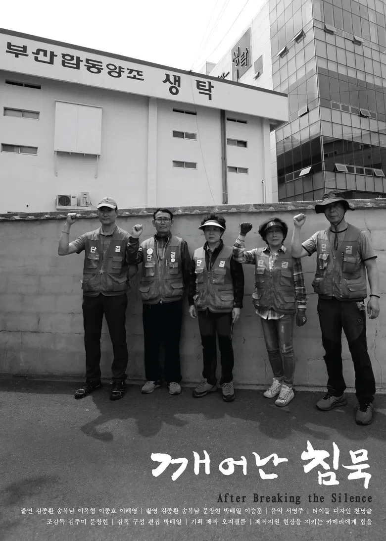 After Breaking the Silence poster background