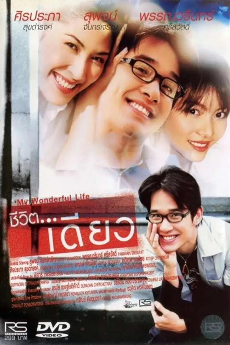 My Wonderful Life poster background