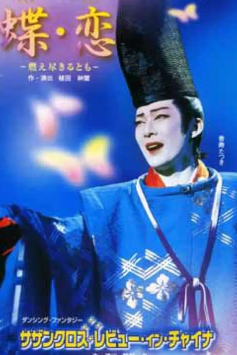 Butterfly Lovers / Southern Cross Revue in China poster background