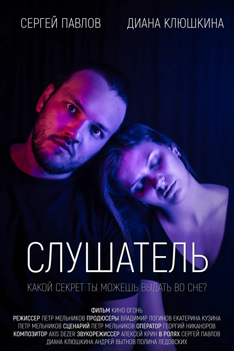 The Listener poster background