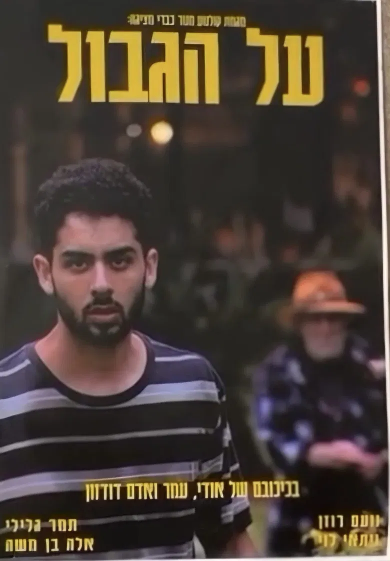 Borderline poster background