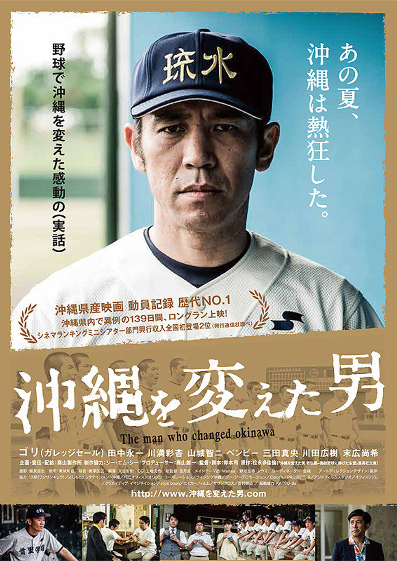 The Man Who Changed Okinawa poster background