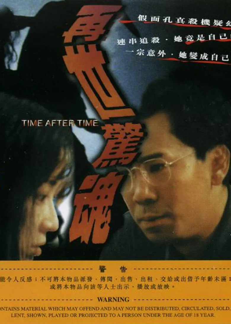 再世惊魂 poster background