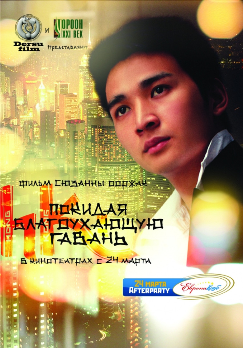 Leaving Hong Kong poster background